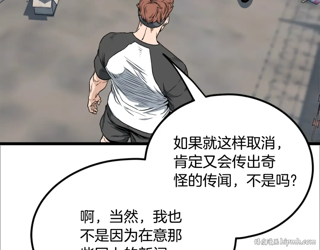 第140话 联合狩猎 第176页