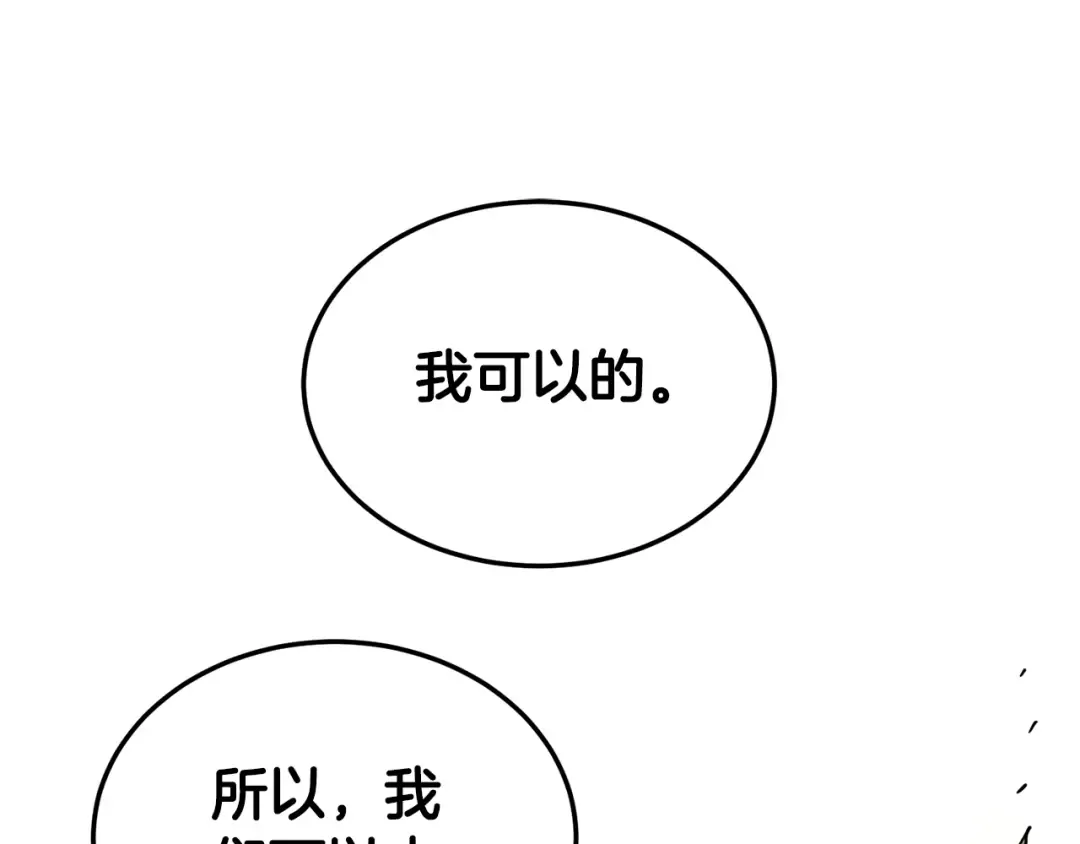 第140话 联合狩猎 第207页