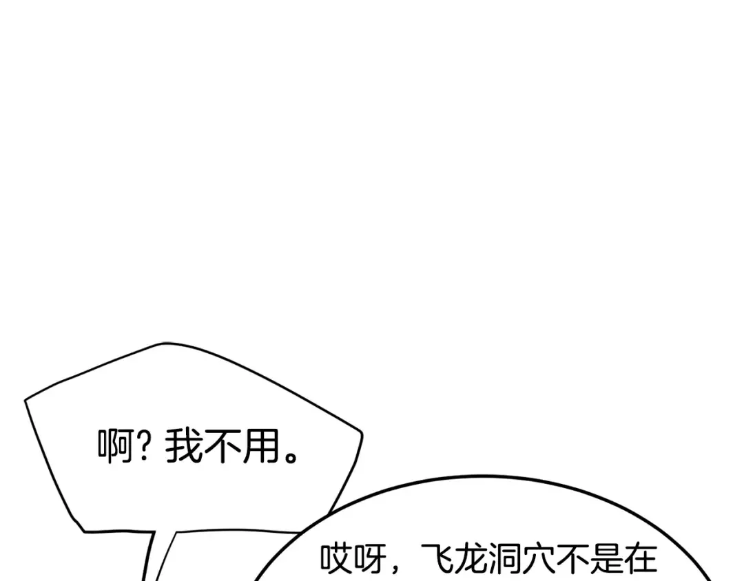 第141话 绿色飞龙 第19页