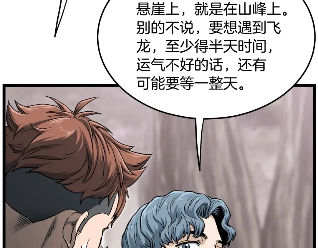 第141话 绿色飞龙 第20页