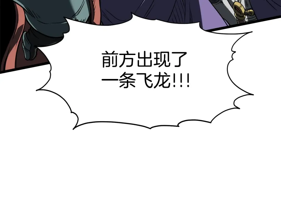 第141话 绿色飞龙 第71页