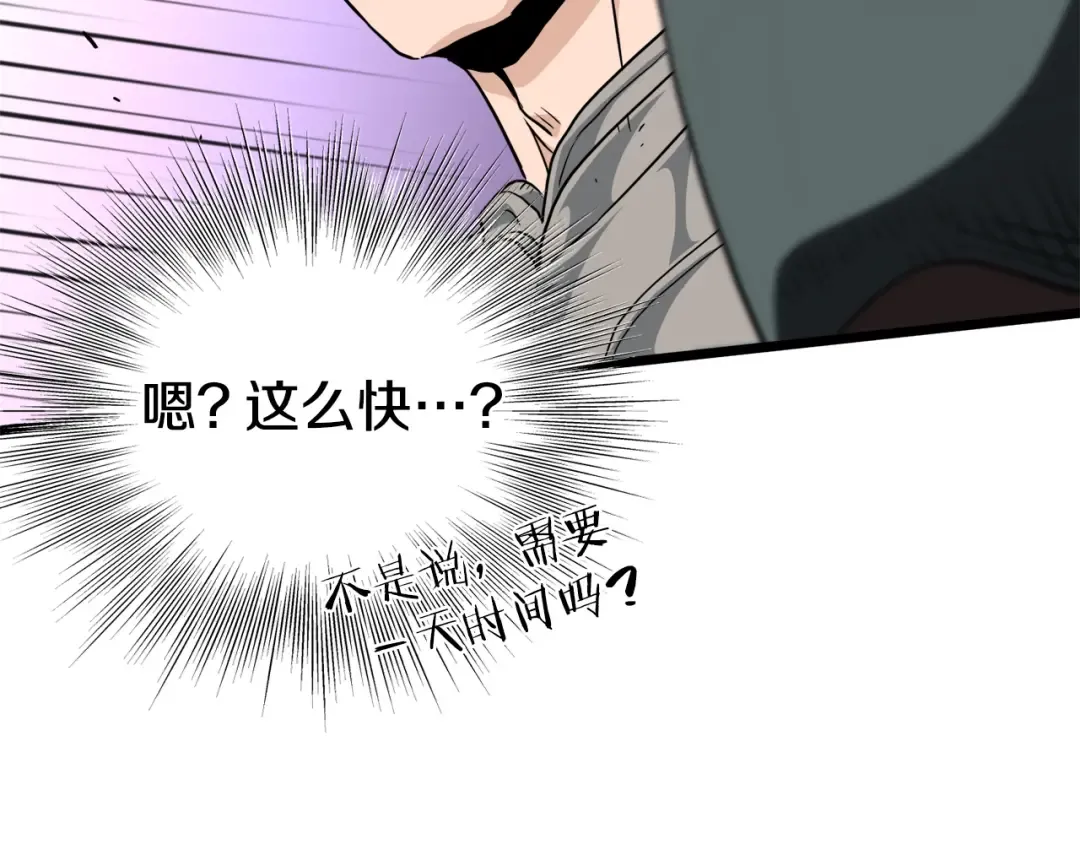 第141话 绿色飞龙 第74页