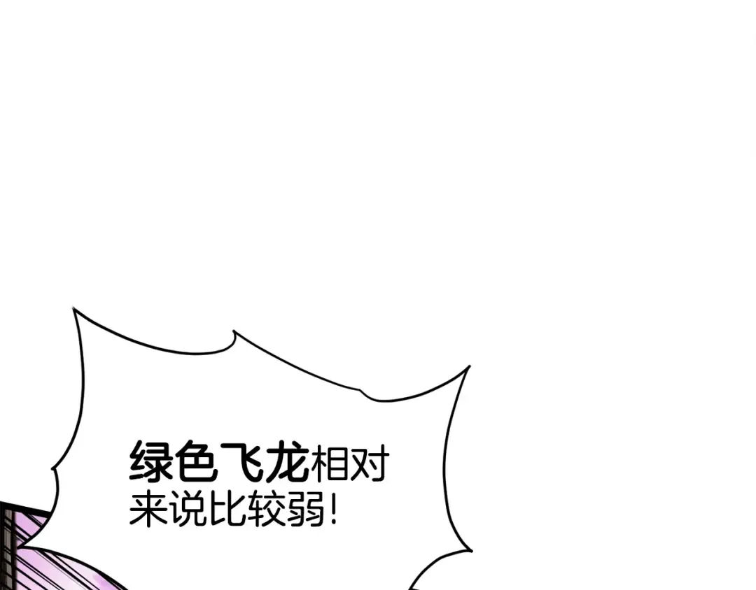 第141话 绿色飞龙 第81页