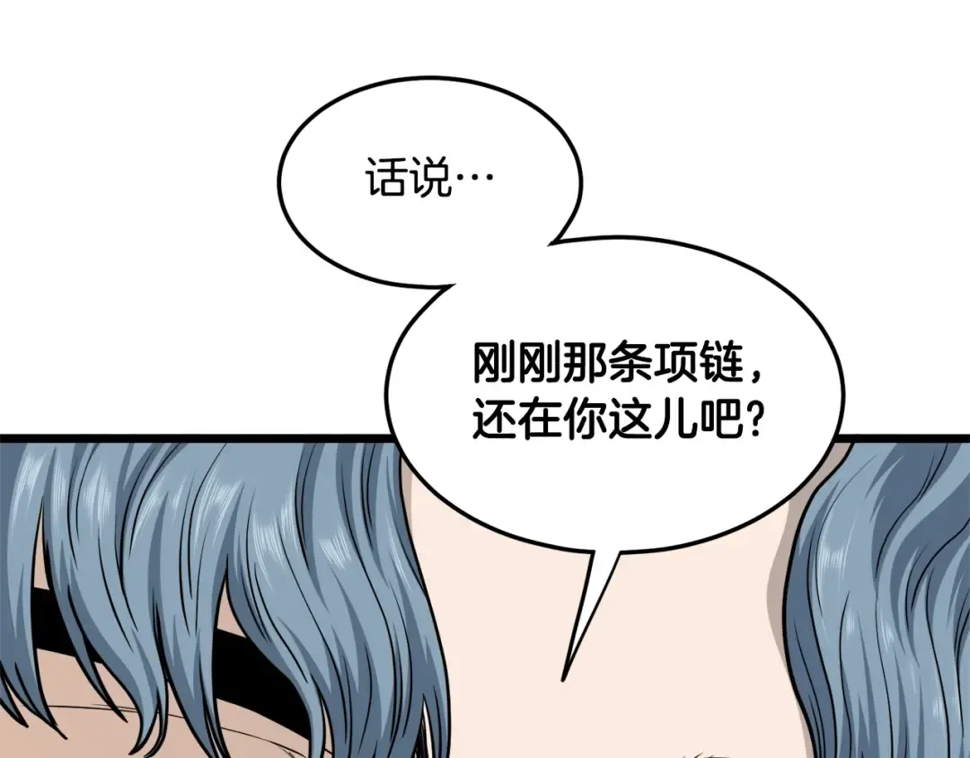 第141话 绿色飞龙 第187页