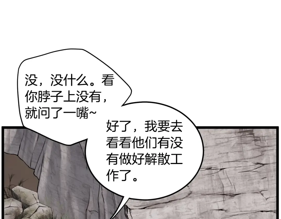 第141话 绿色飞龙 第195页