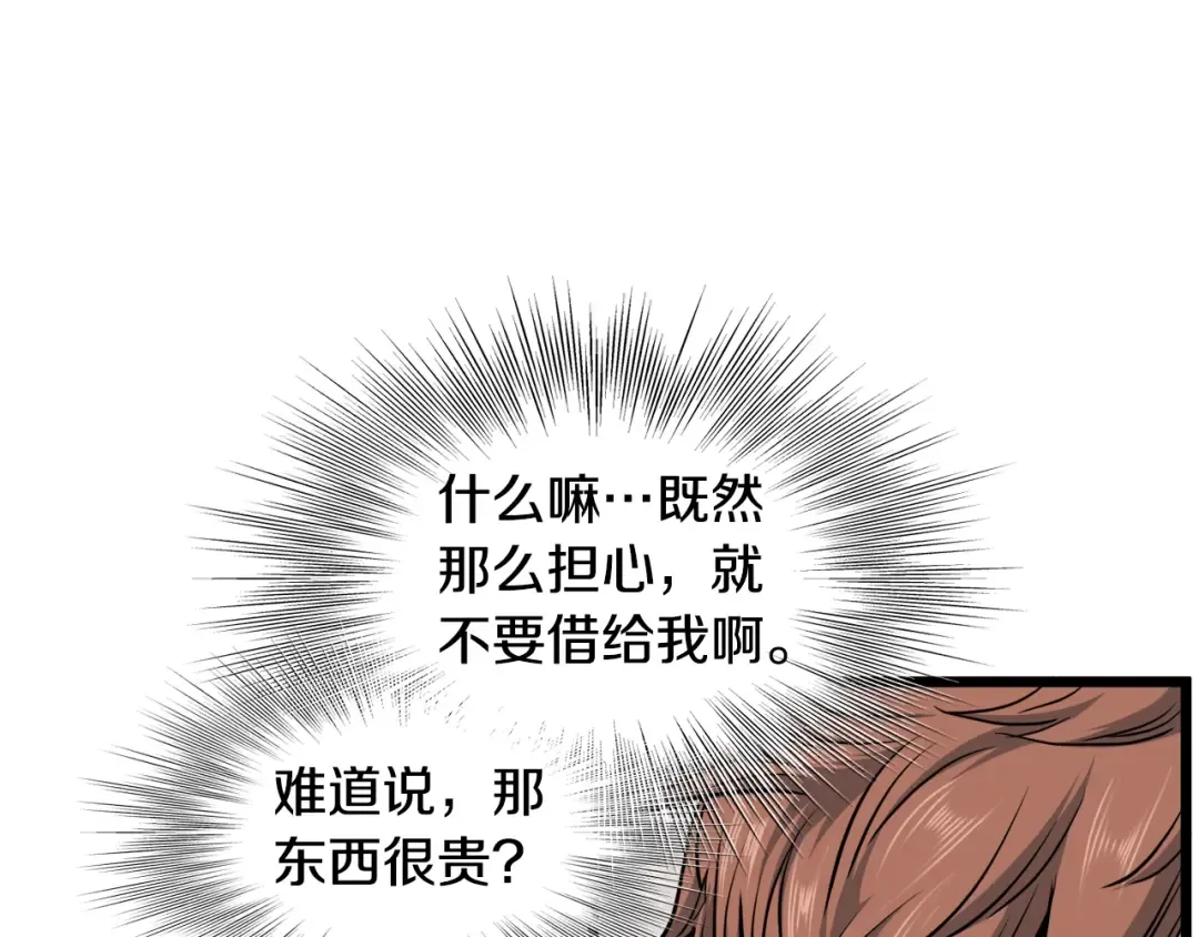 第141话 绿色飞龙 第198页