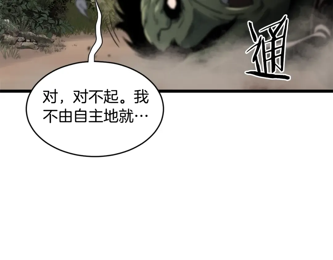 第142话 雪人项链 第45页