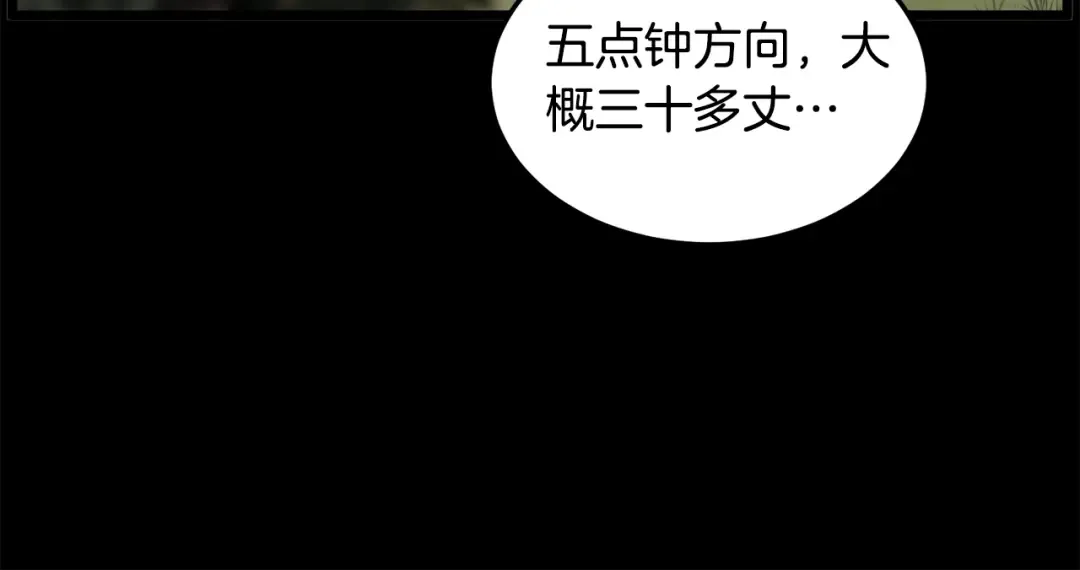 第142话 雪人项链 第71页