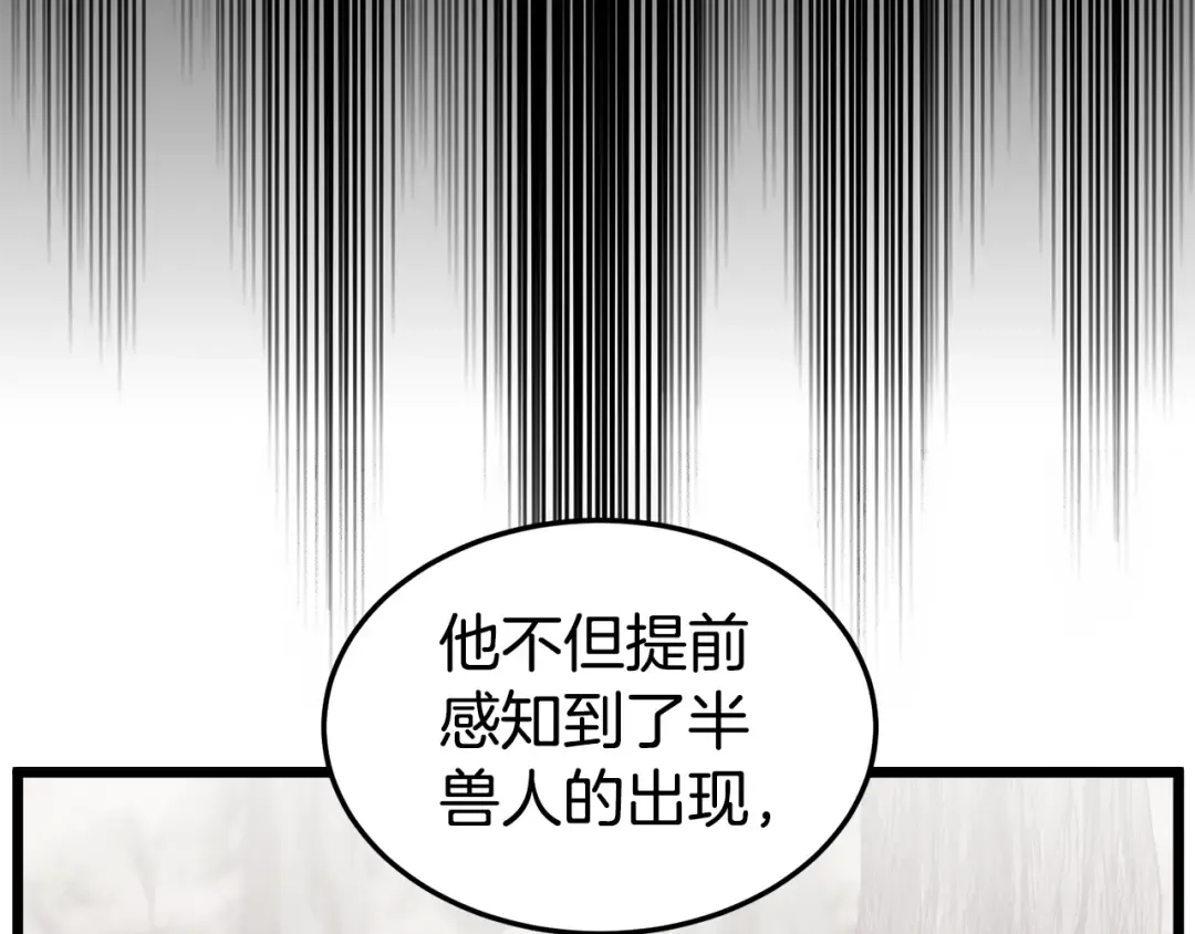 第142话 雪人项链 第87页