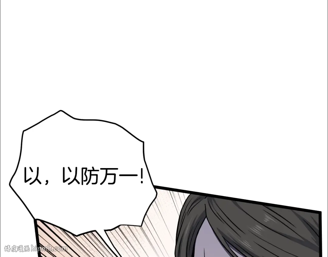 第142话 雪人项链 第96页