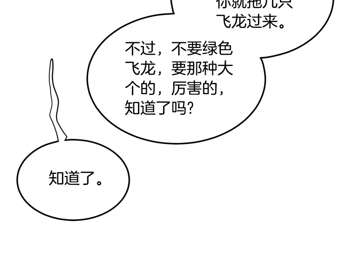 第142话 雪人项链 第118页