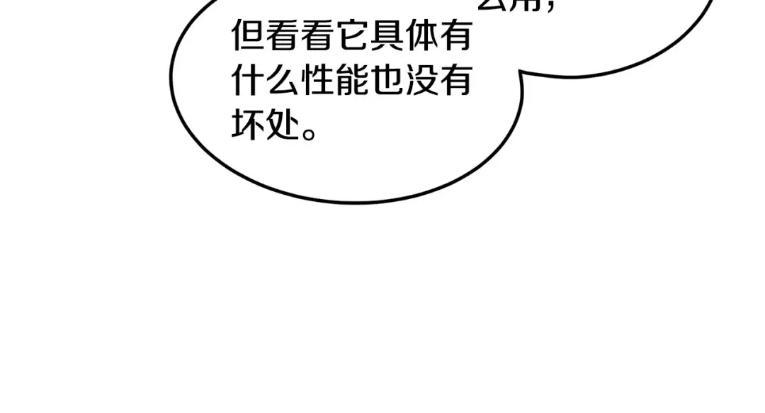 第142话 雪人项链 第165页