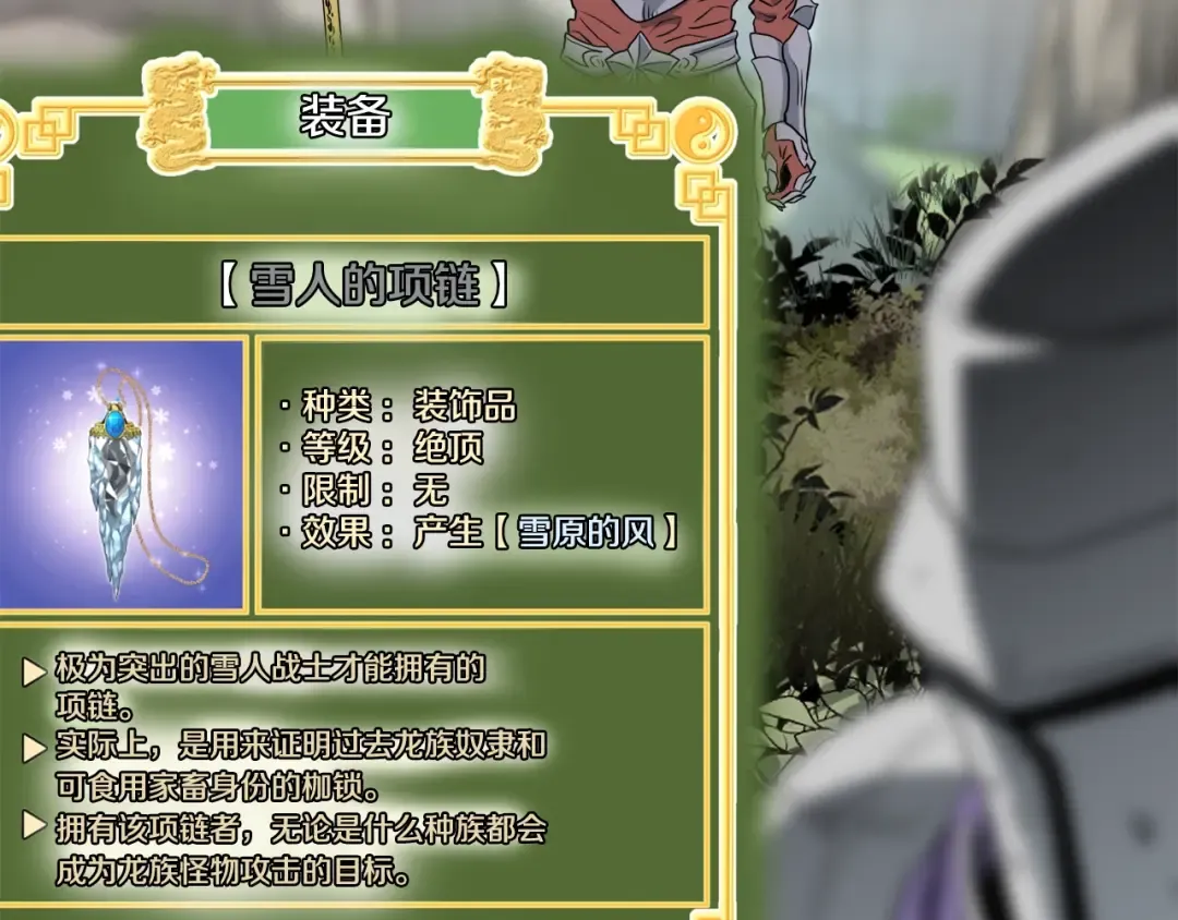 第142话 雪人项链 第195页
