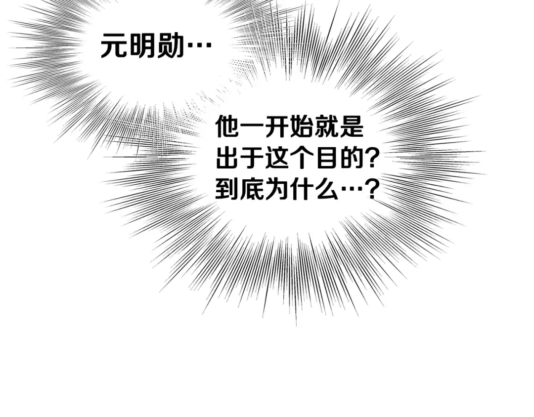 第142话 雪人项链 第201页