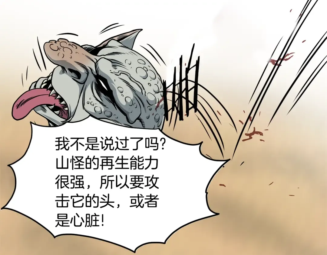 第143话 独眼黑龙 第20页