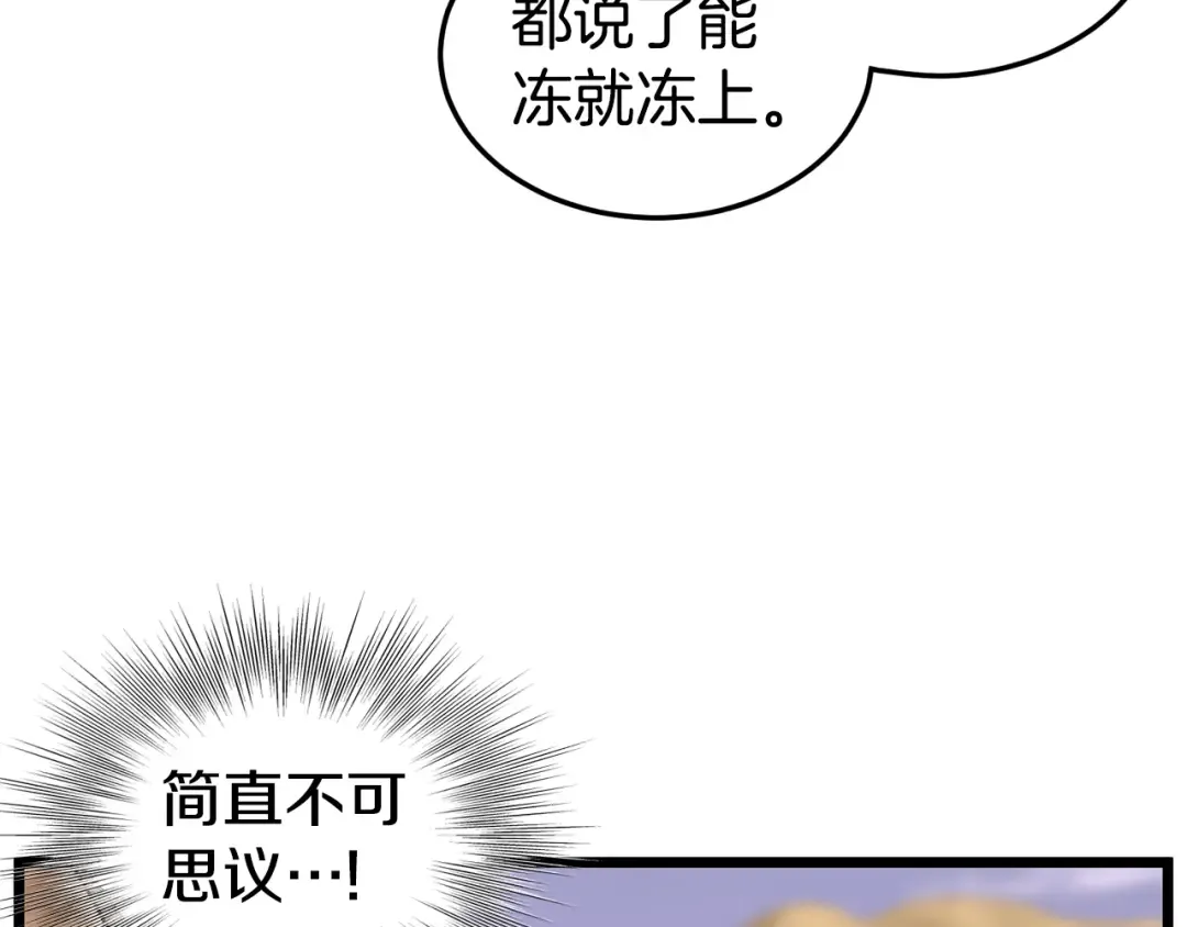 第143话 独眼黑龙 第42页