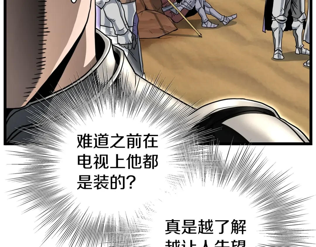 第143话 独眼黑龙 第44页