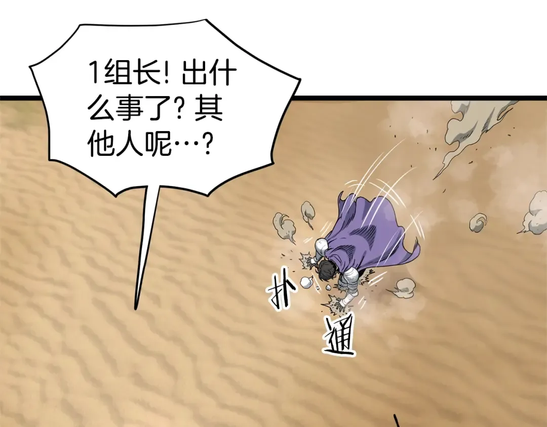 第143话 独眼黑龙 第52页