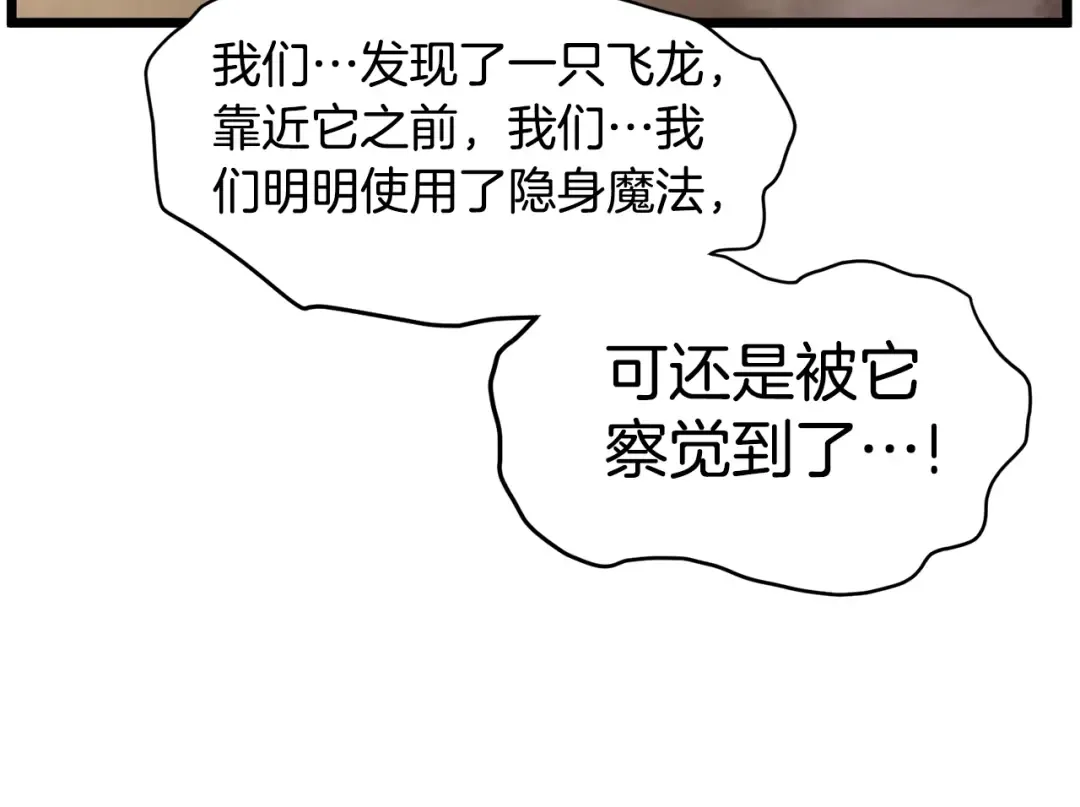 第143话 独眼黑龙 第57页