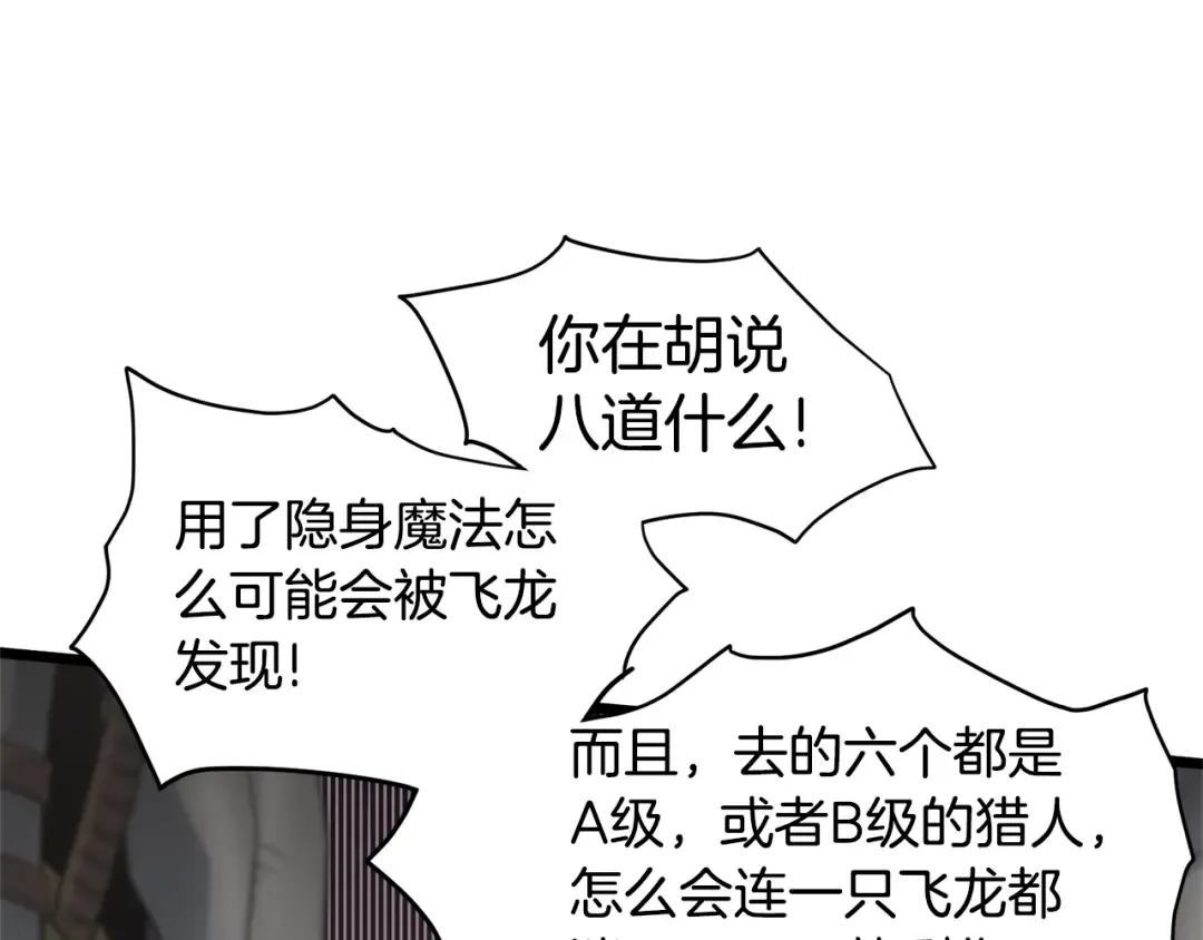 第143话 独眼黑龙 第58页