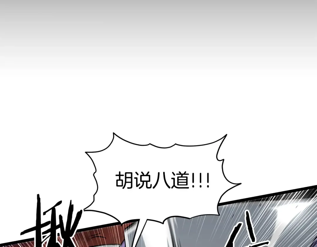 第143话 独眼黑龙 第91页