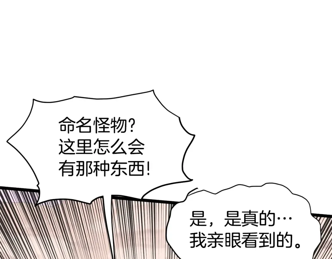 第143话 独眼黑龙 第94页