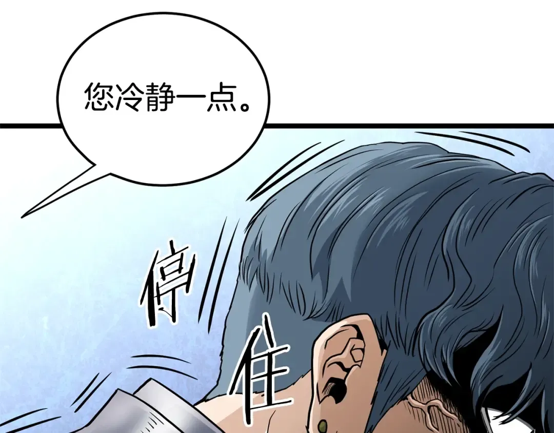 第143话 独眼黑龙 第98页