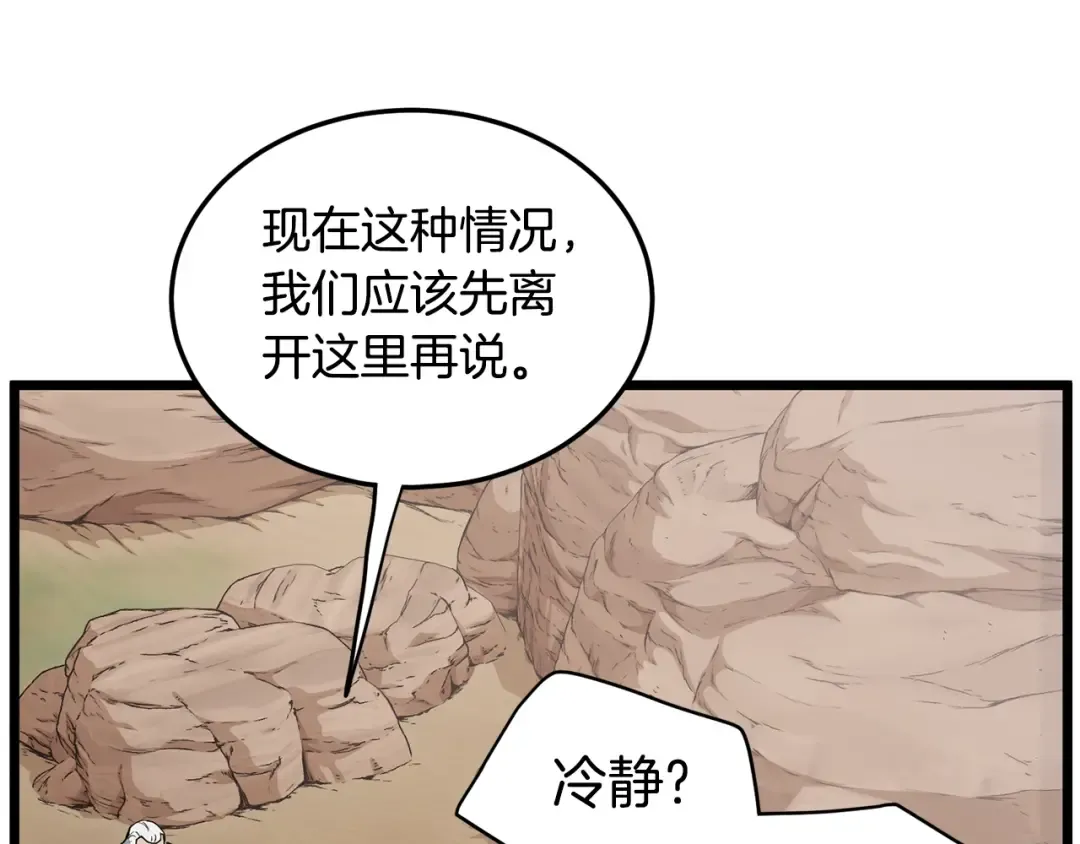 第143话 独眼黑龙 第100页