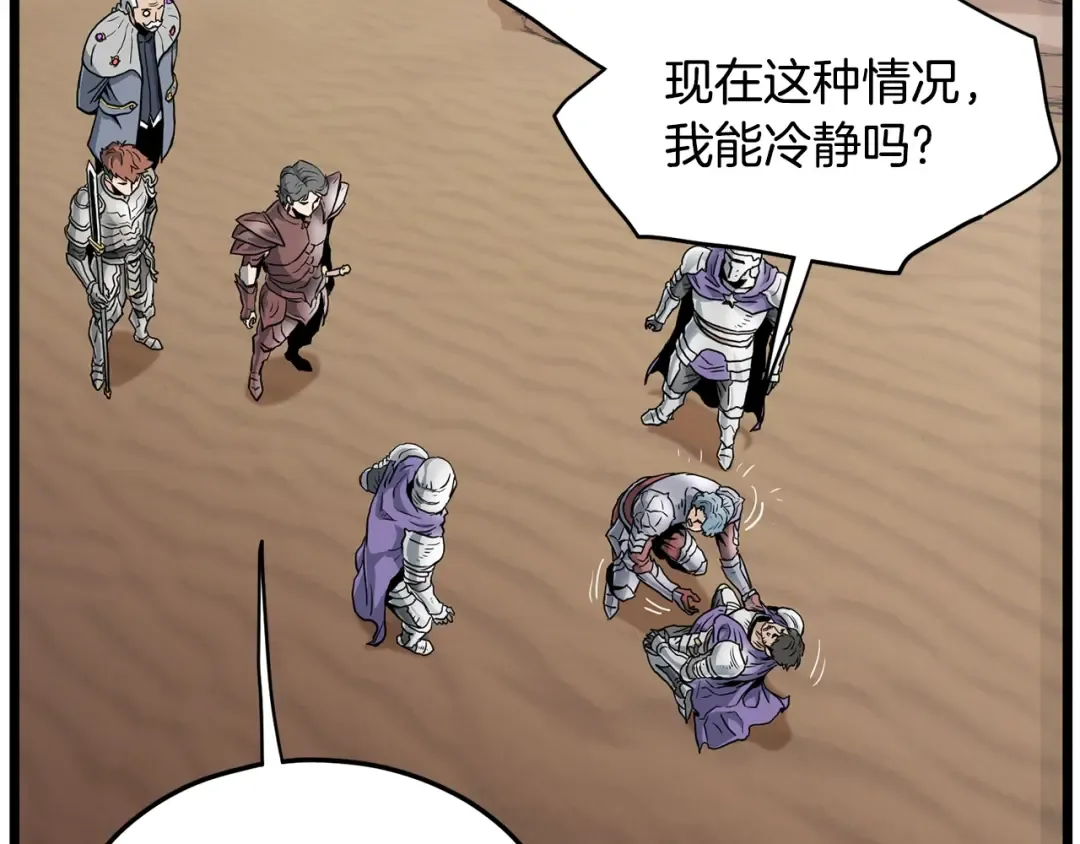 第143话 独眼黑龙 第101页