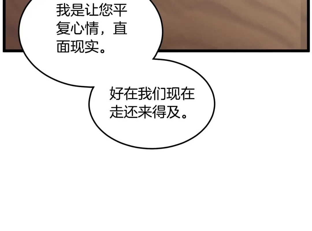 第143话 独眼黑龙 第102页