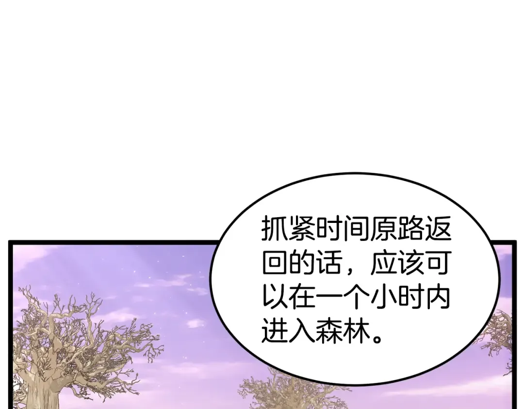 第143话 独眼黑龙 第103页