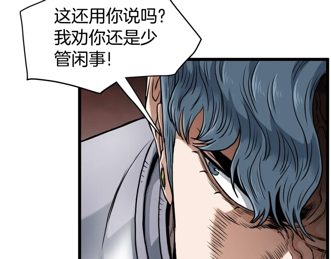 第143话 独眼黑龙 第106页