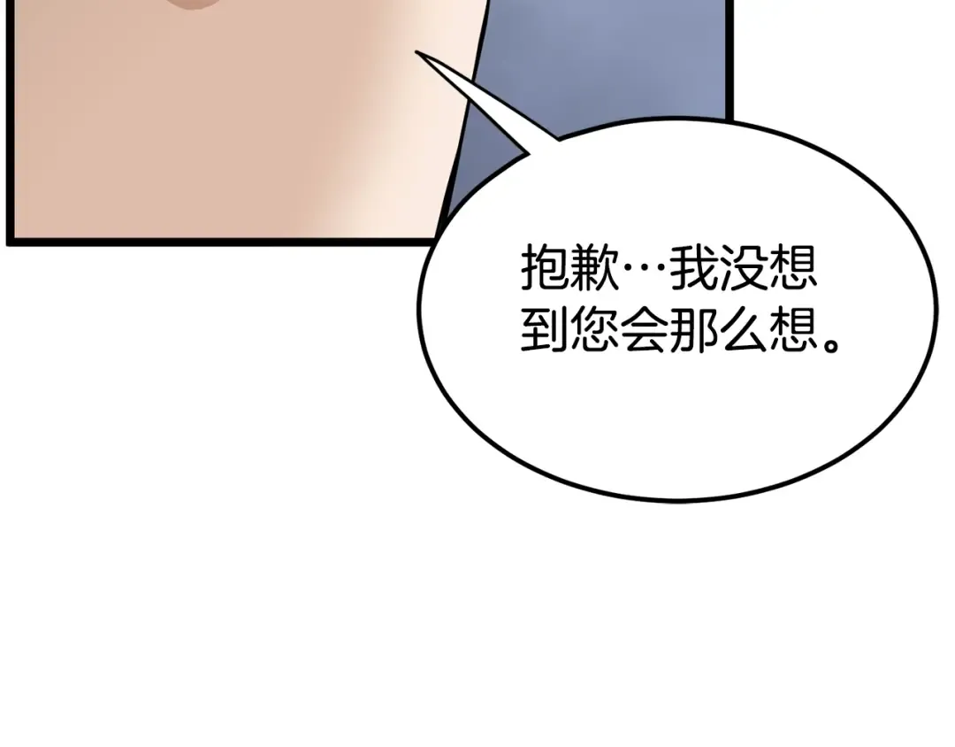 第143话 独眼黑龙 第110页