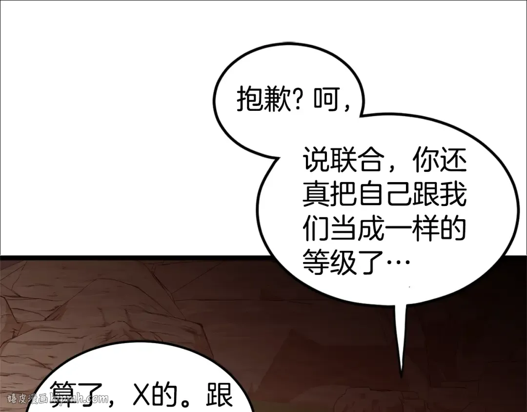 第143话 独眼黑龙 第112页