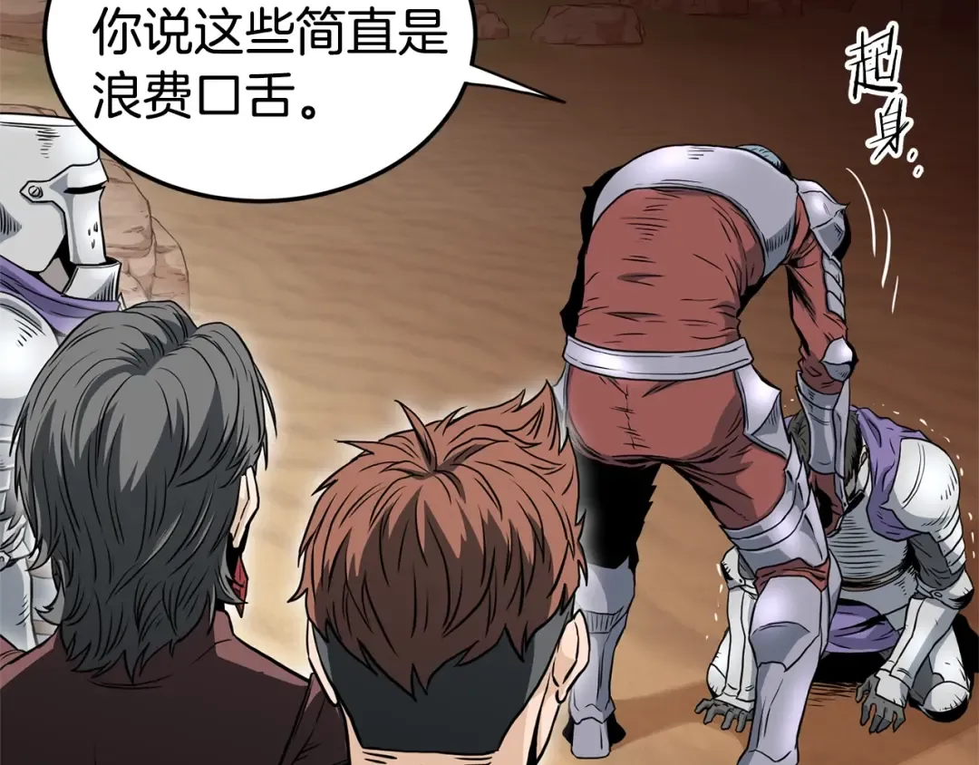 第143话 独眼黑龙 第113页