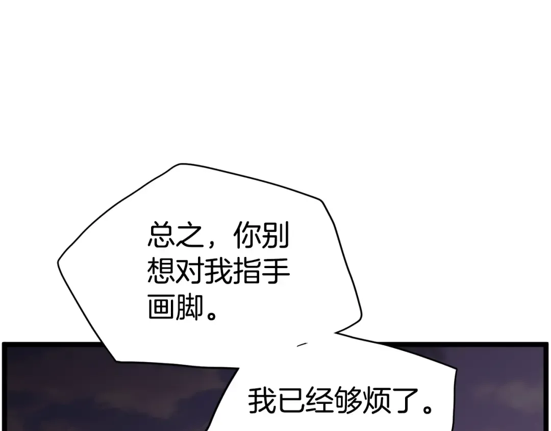 第143话 独眼黑龙 第115页