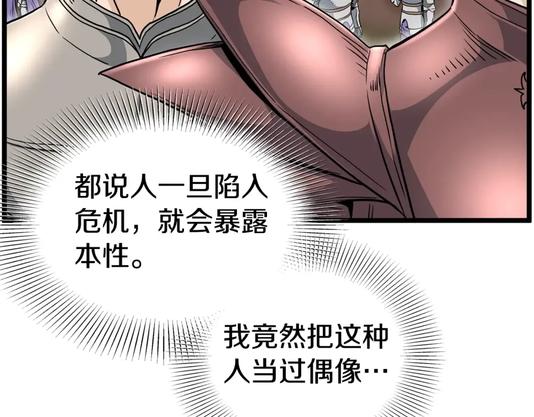 第143话 独眼黑龙 第117页