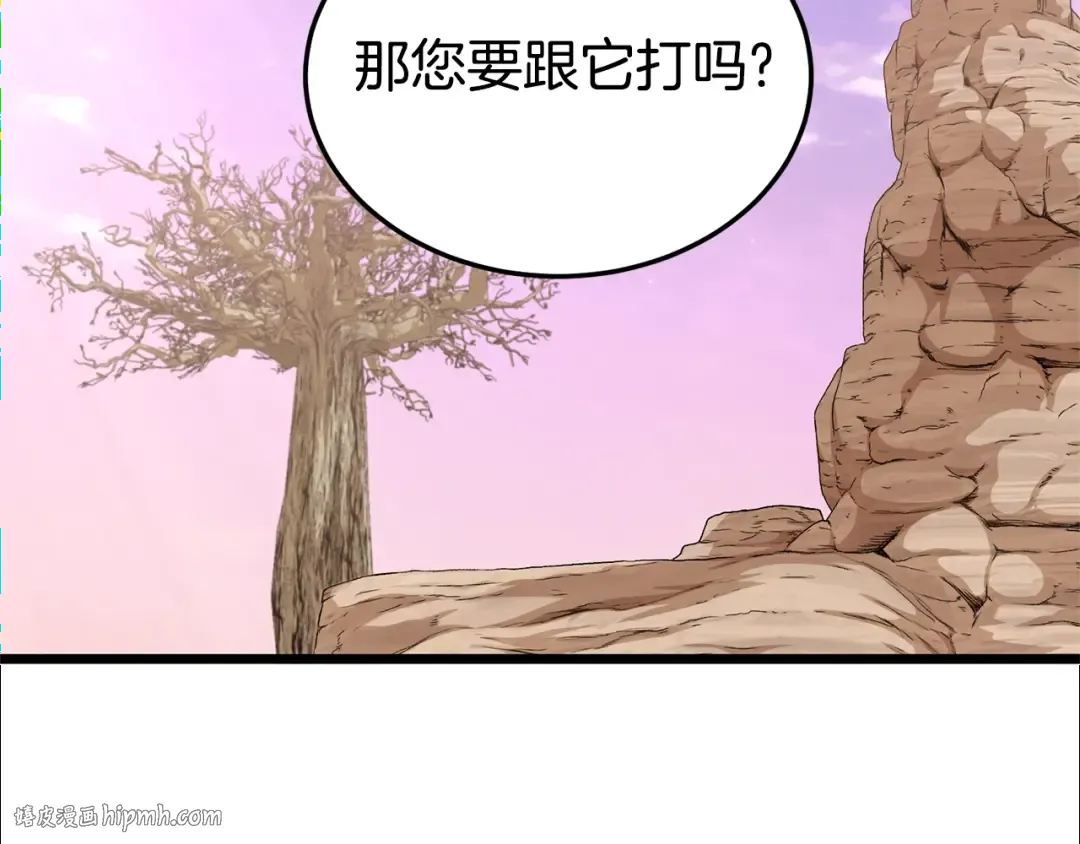 第143话 独眼黑龙 第120页