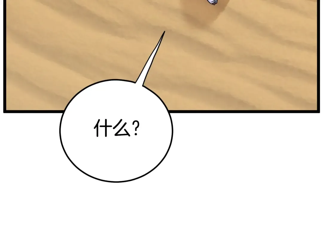 第143话 独眼黑龙 第123页