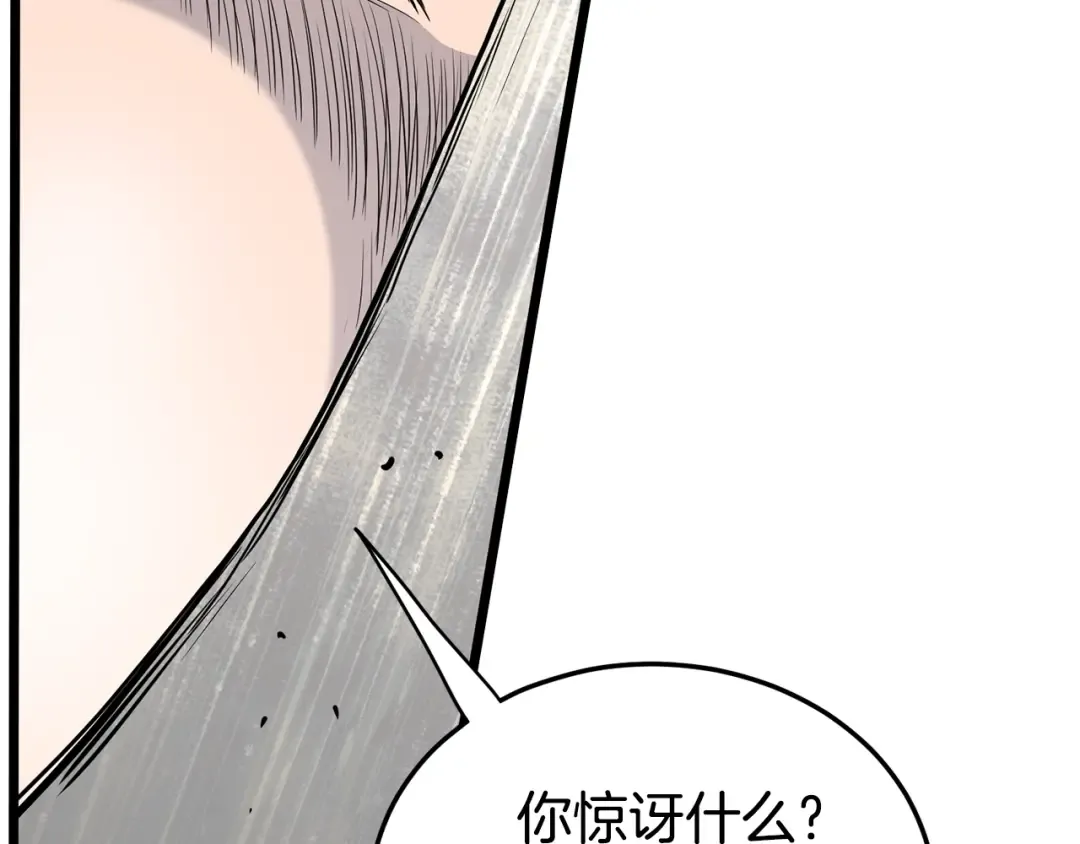 第143话 独眼黑龙 第135页