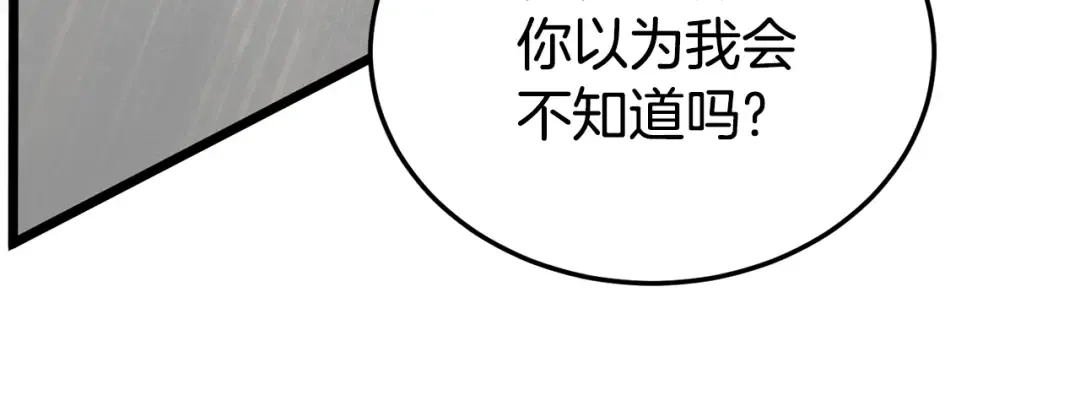 第143话 独眼黑龙 第136页
