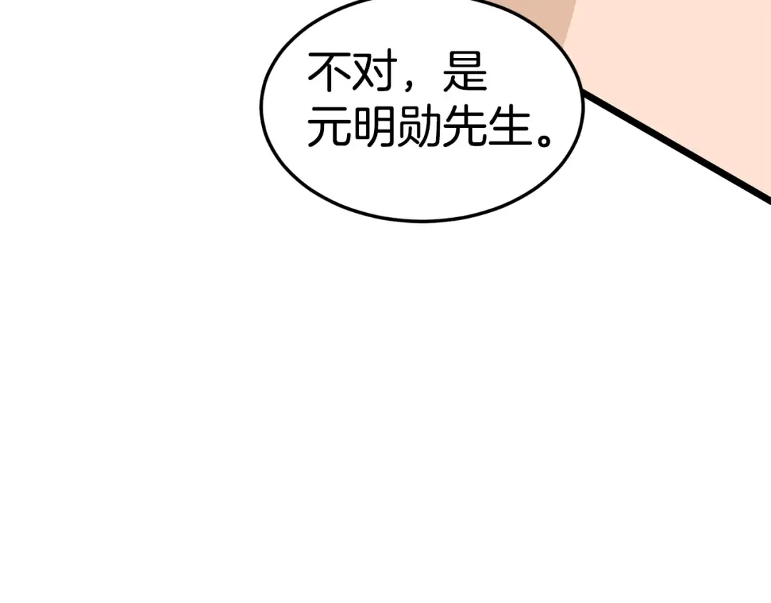 第143话 独眼黑龙 第142页