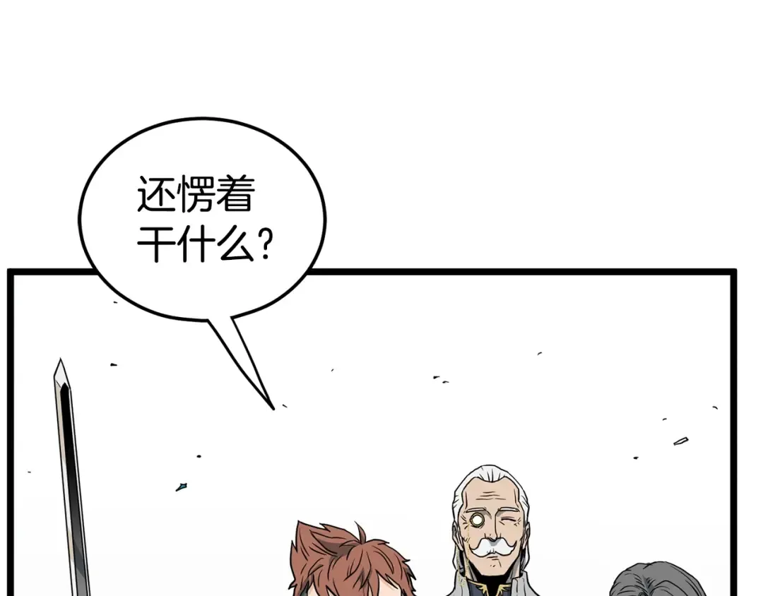 第143话 独眼黑龙 第156页