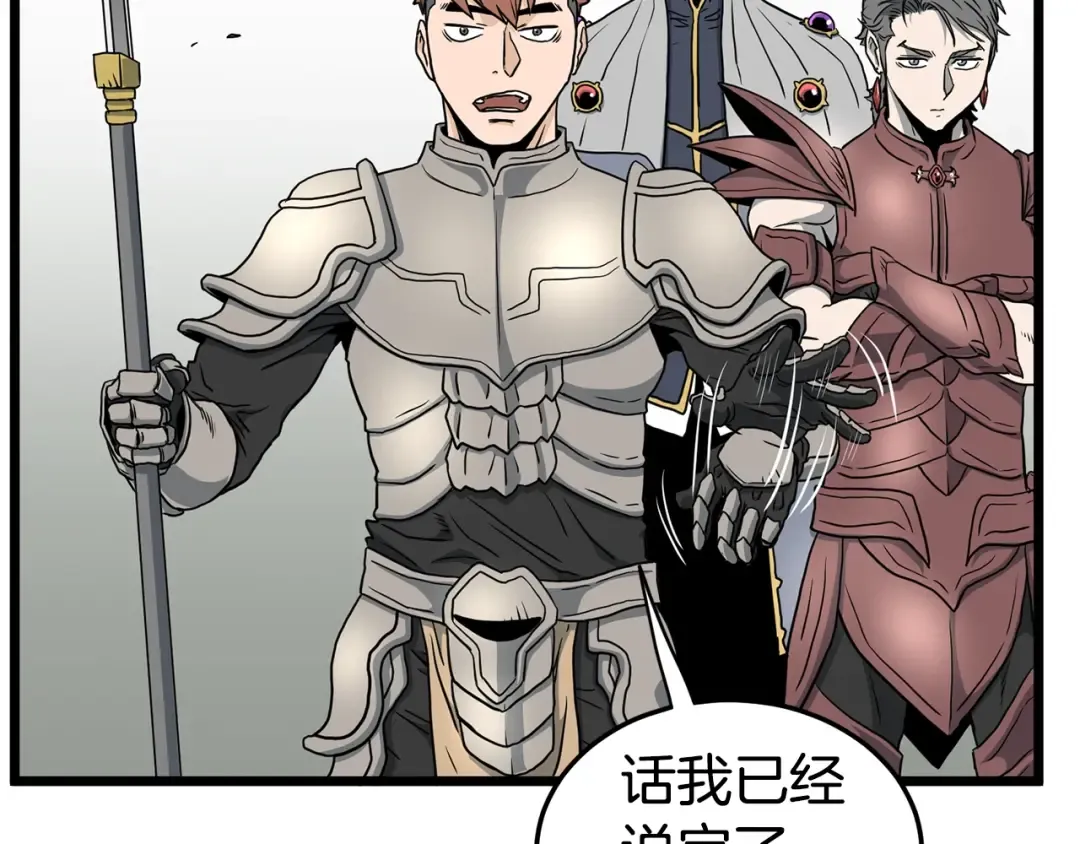 第143话 独眼黑龙 第157页