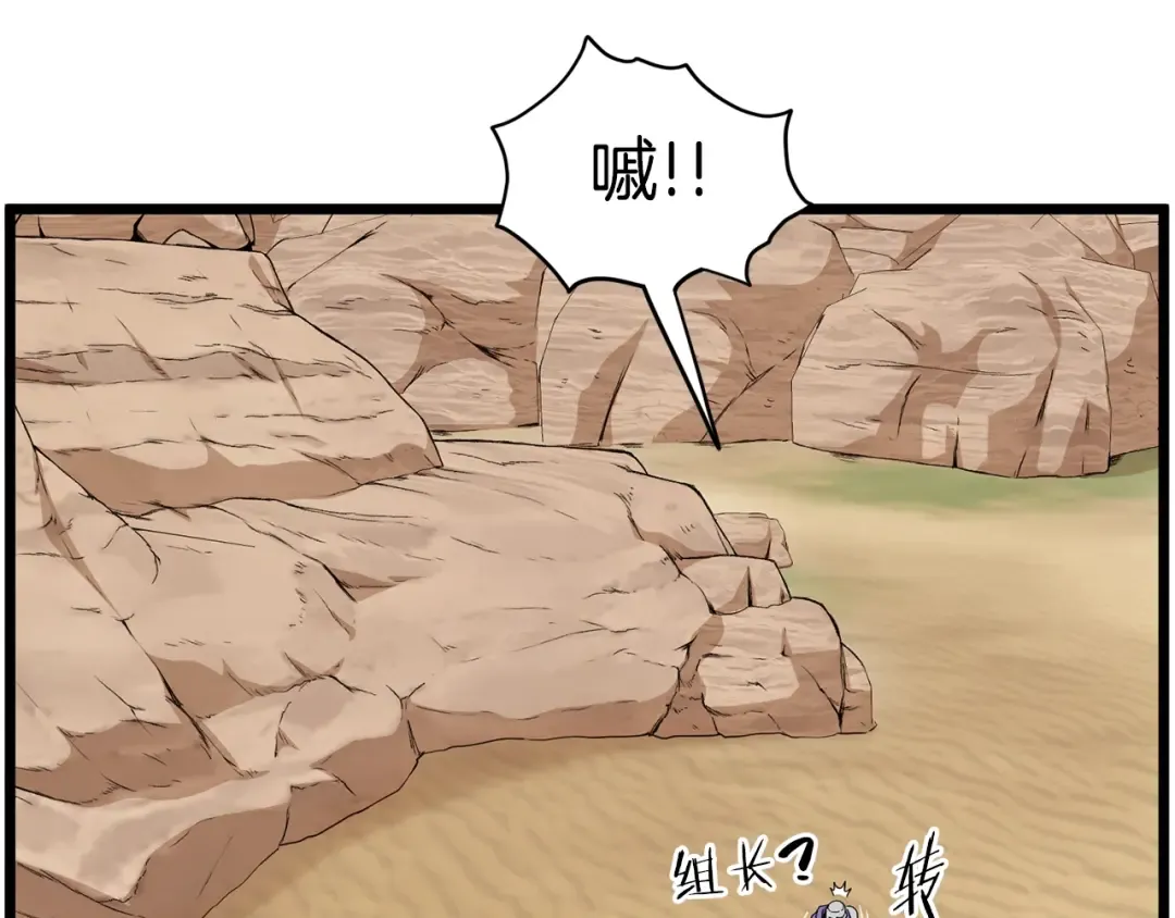 第143话 独眼黑龙 第161页