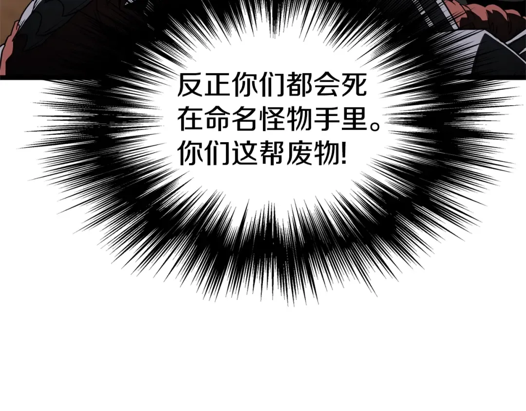 第143话 独眼黑龙 第166页
