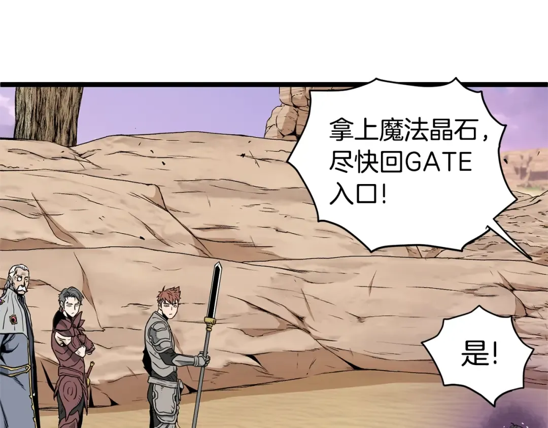第143话 独眼黑龙 第167页