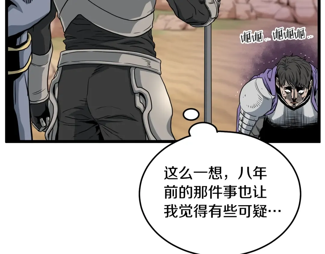 第143话 独眼黑龙 第171页