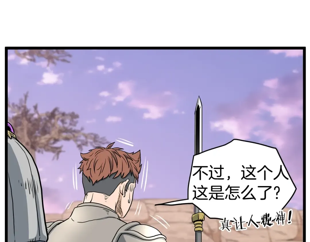 第143话 独眼黑龙 第173页