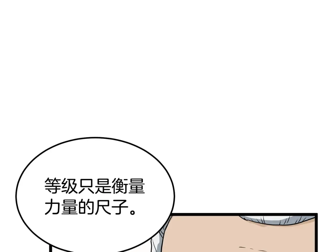 第143话 独眼黑龙 第178页